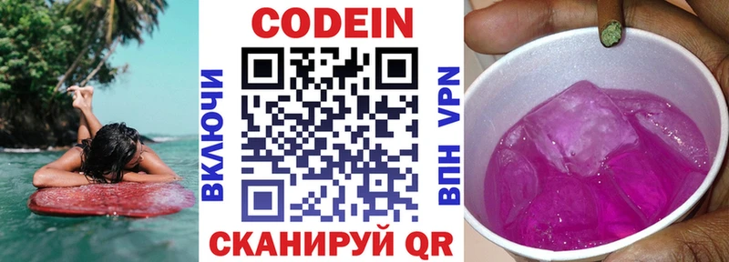 Кодеин напиток Lean (лин) где можно купить Белинский